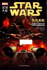 星球大战  4  先兆末航 封面