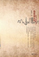 悠悠浦东情  抒怀浦东散文百篇 封面