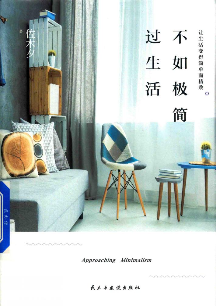 不如极简过生活 封面