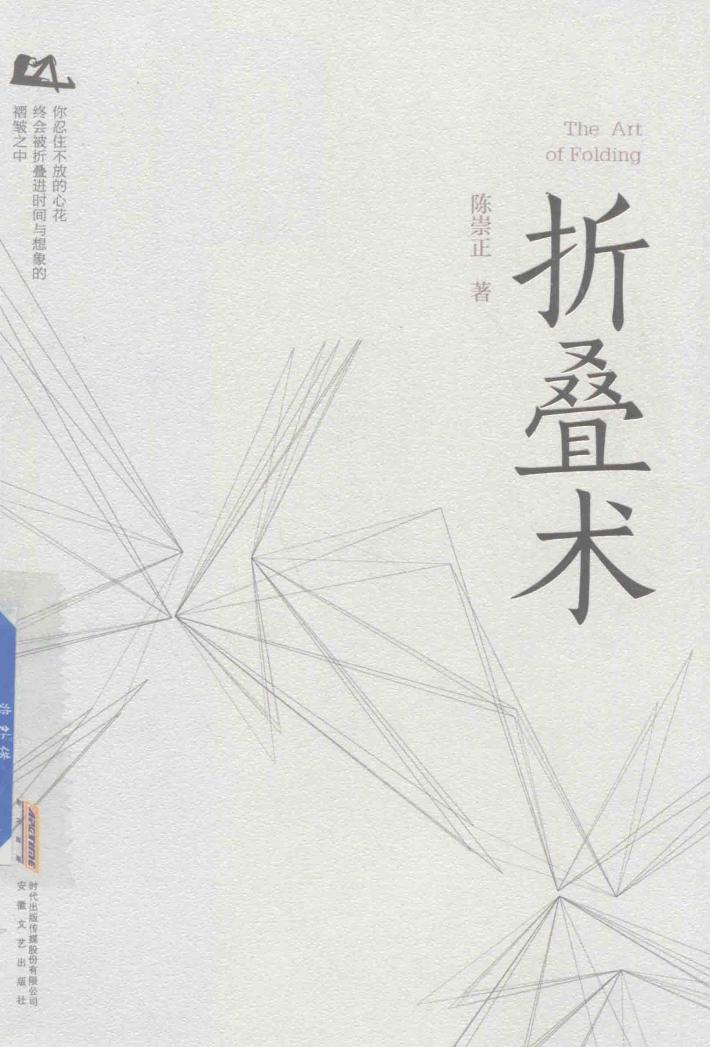 折叠术 封面