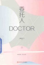 委托人DOCTOP  上 封面