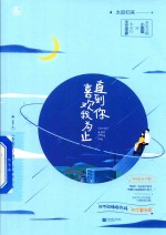 直到你喜欢我为止 封面