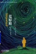 荒原狼 封面