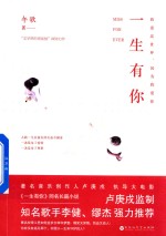 一生有你  新版 封面