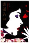 邂逅美丽 封面