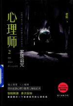 心理师  2  家族诅咒 电子书封面