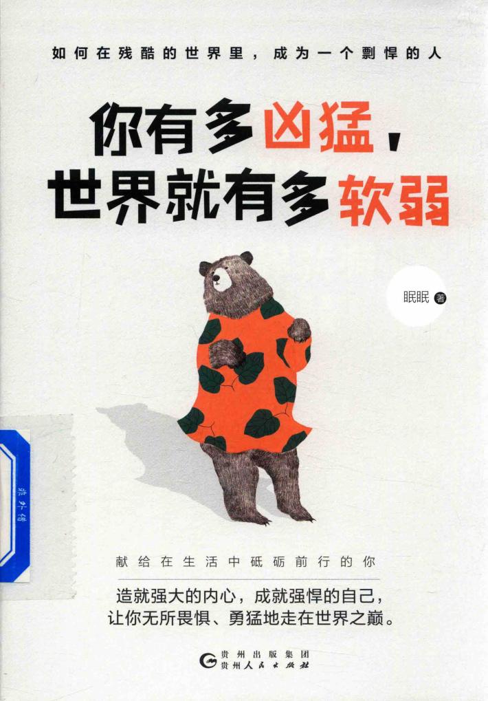 你有多凶猛,世界就有多软弱 封面