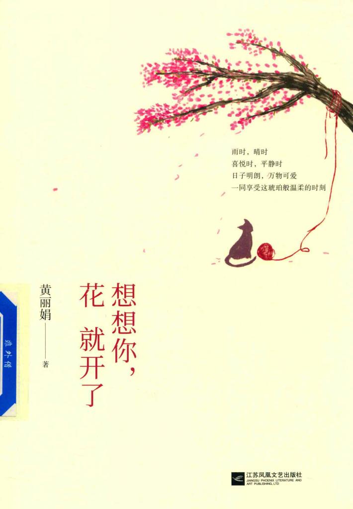 想想你，花就开了 封面
