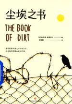 尘埃之书 封面