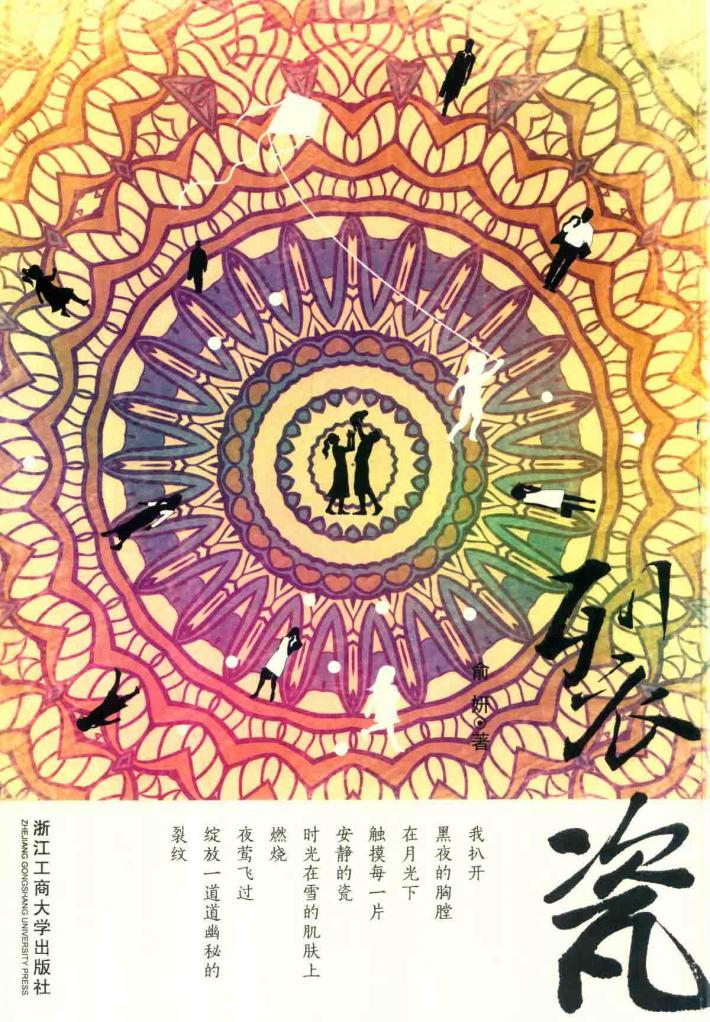 裂瓷 封面