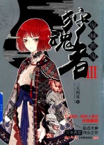 狩魂者  3 封面