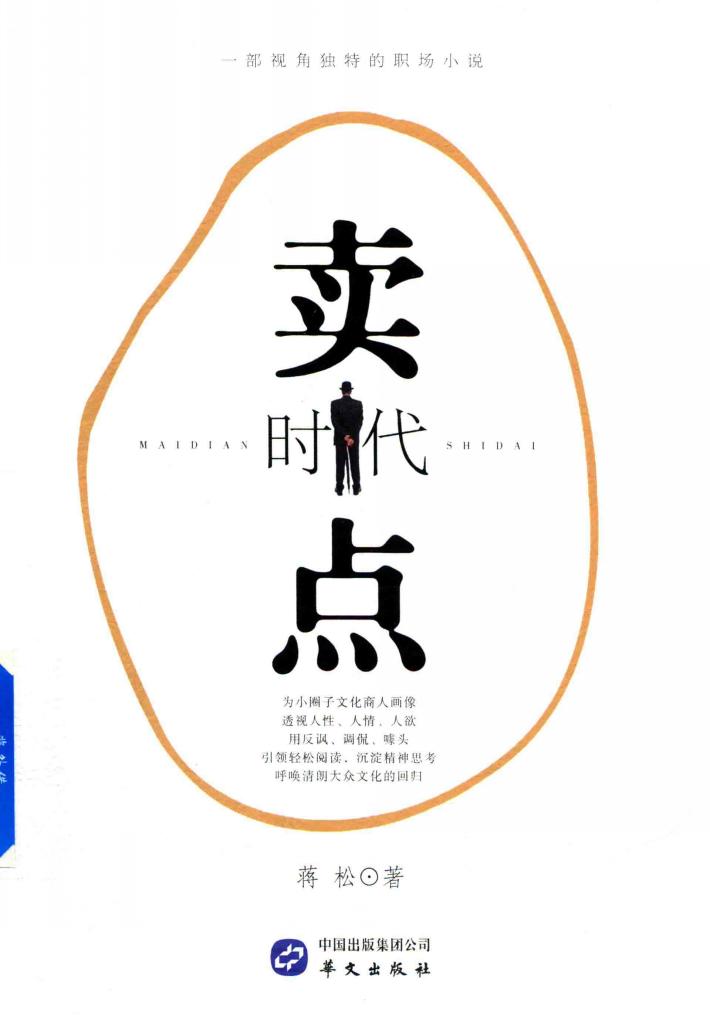 卖点时代 封面