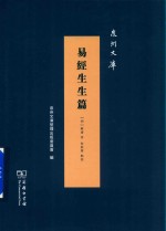 易经生生篇 封面