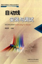 自动线安装与调试 封面