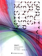 万有引力  售楼部设计  9 封面