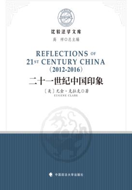 二十一世纪中国印象  2012-2016 封面