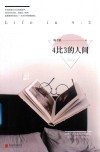 4比3的人间 封面