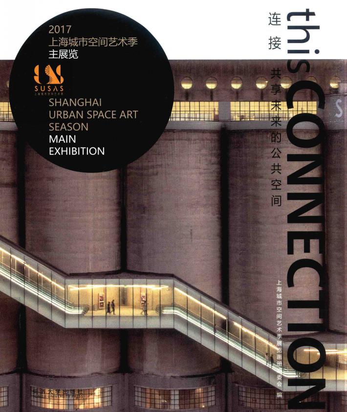 2017连接共享未来的公共空间 封面