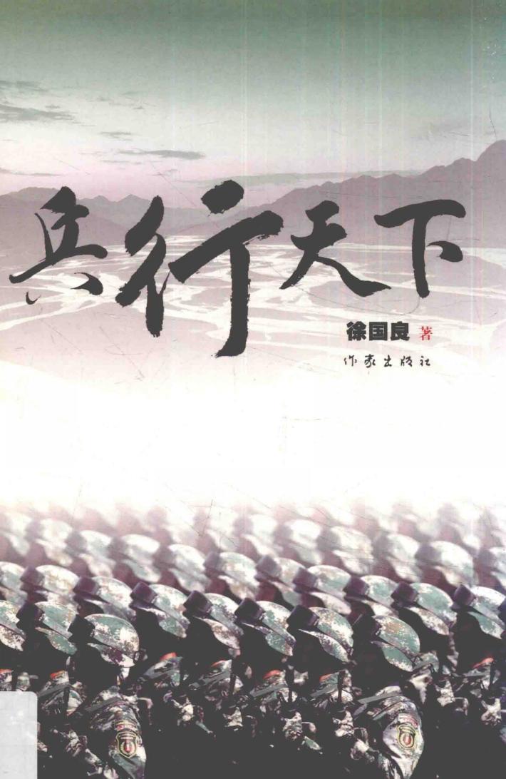 兵行天下 封面