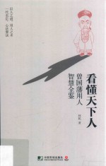 看懂天下人 封面