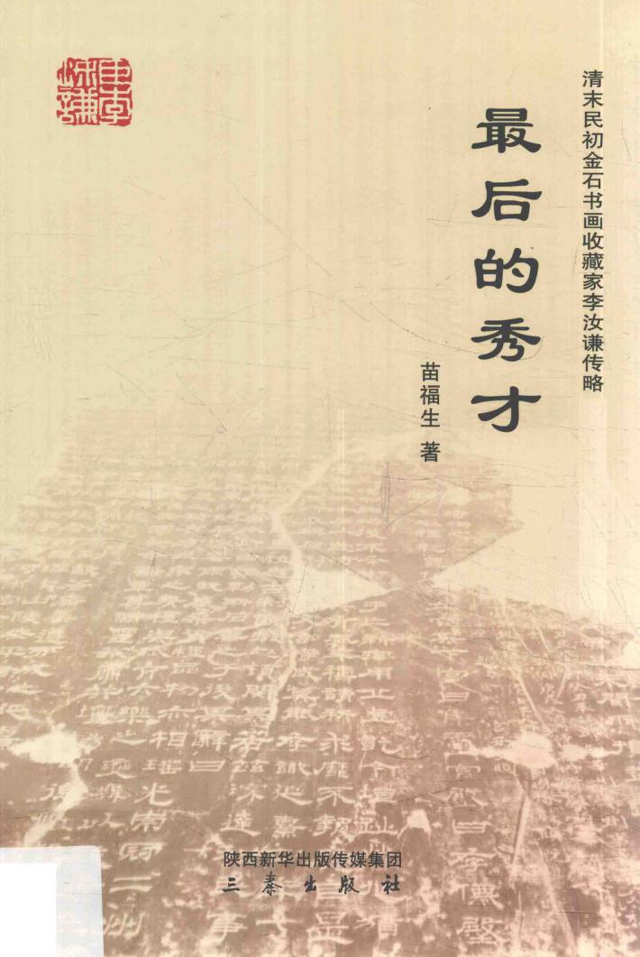 最后的秀才 封面