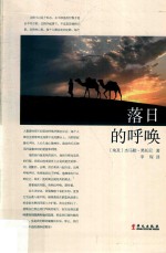 落日的呼唤 封面