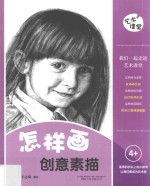 怎样画创意素描 封面