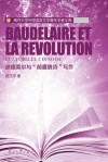 波德莱尔与“前朦胧诗”写作 封面