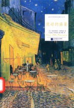 流动的盛宴 封面