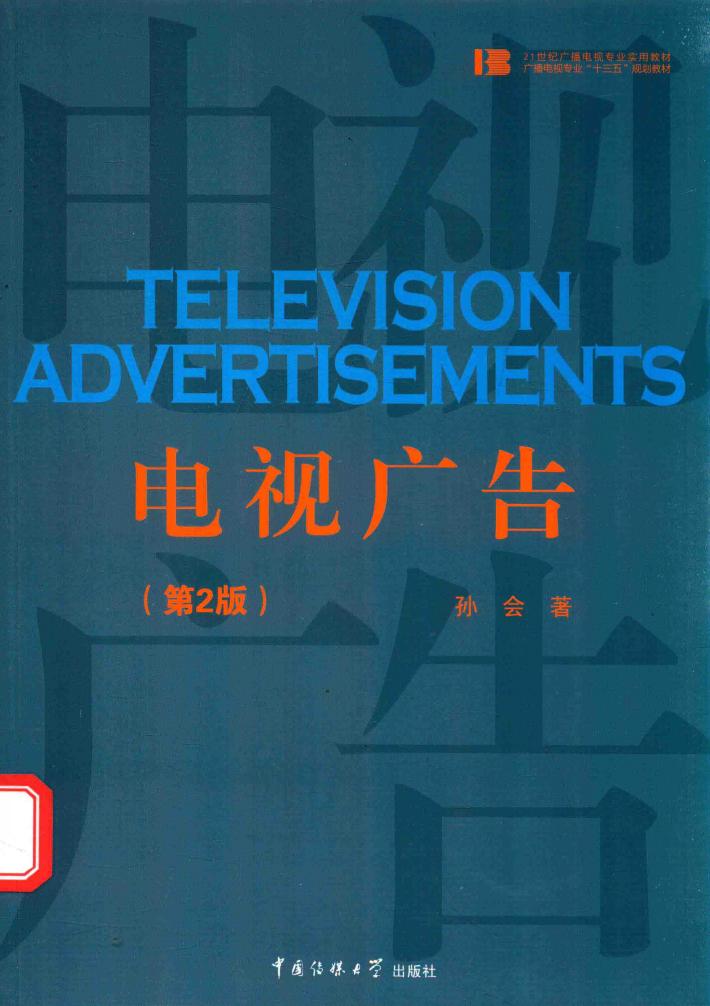 电视广告 封面