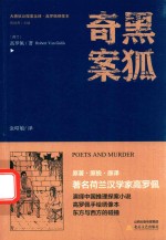 黑狐奇案 封面