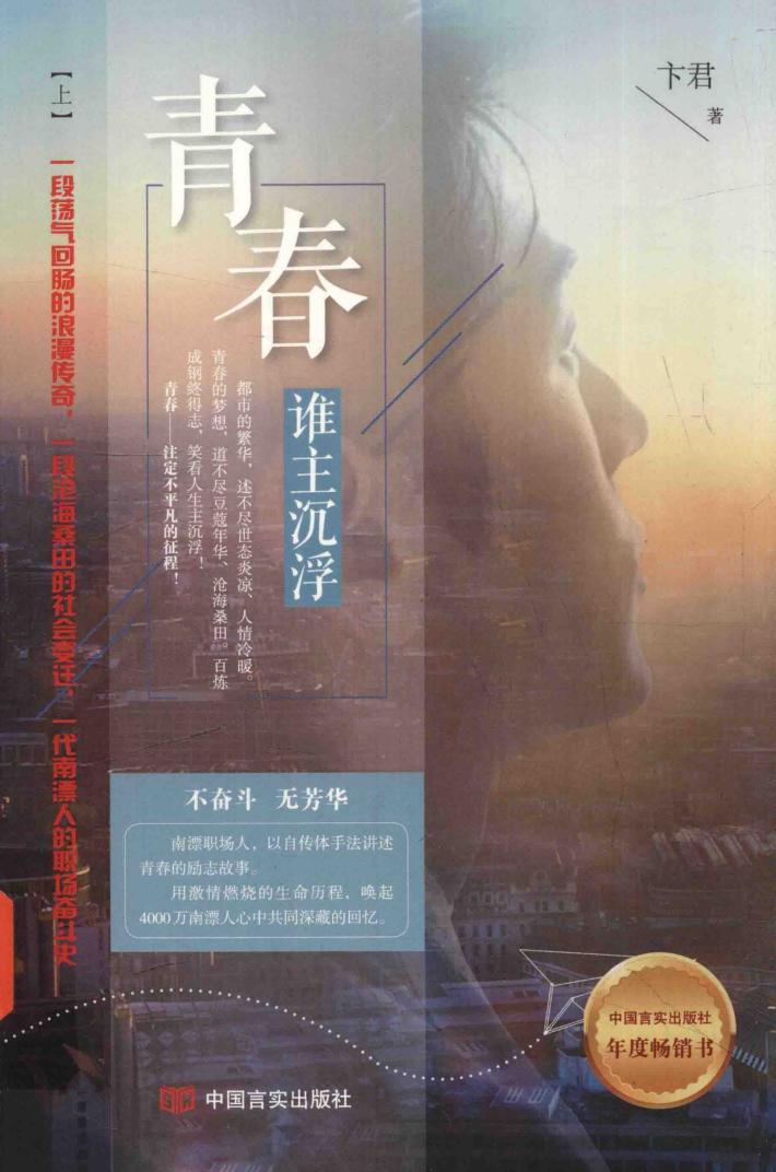 青春，谁主沉浮  上 封面