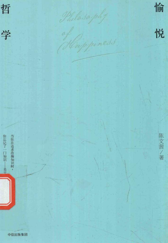 愉悦哲学 封面