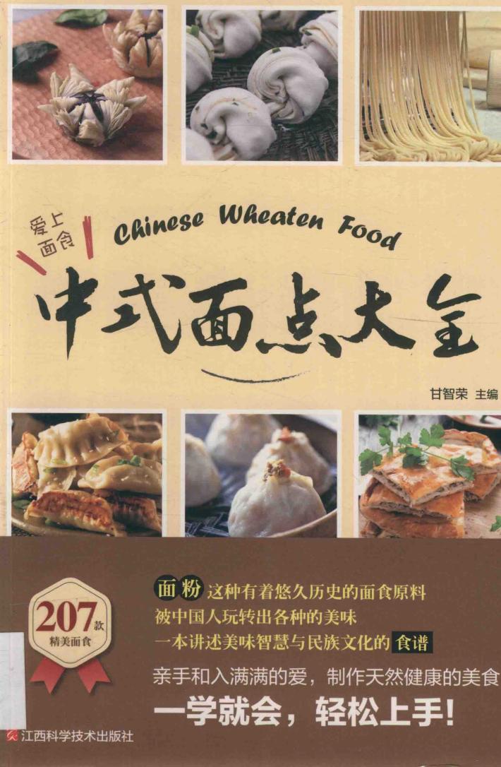 中式面点大全 封面
