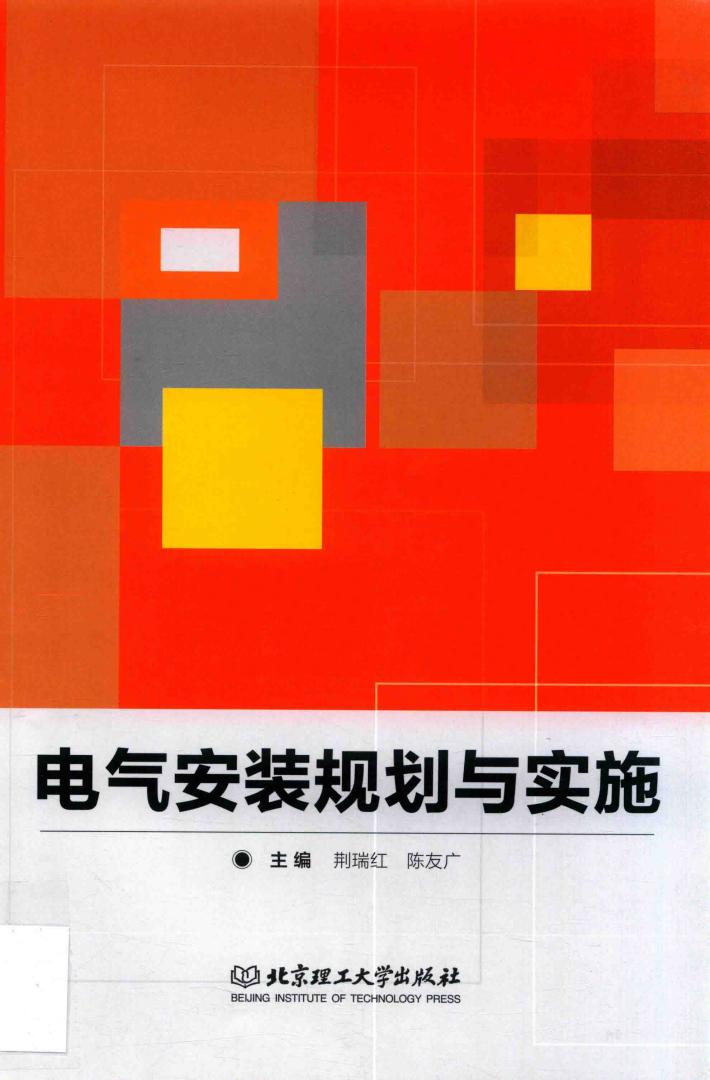电气安装规划与实施 封面