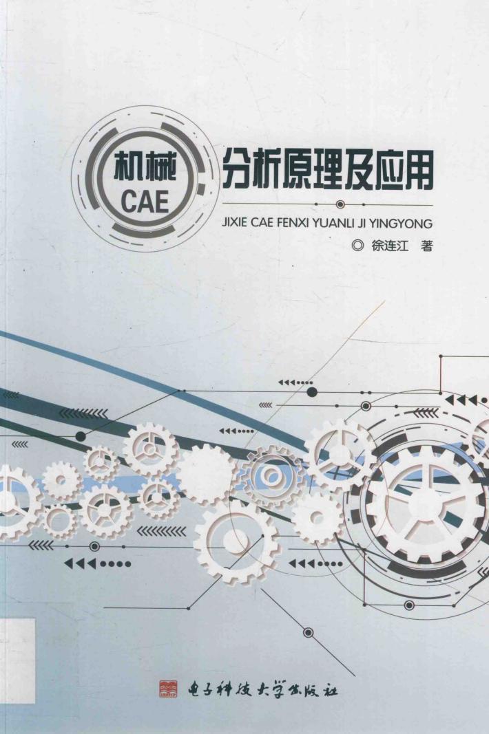 机械CAE  分析原理及应用 封面