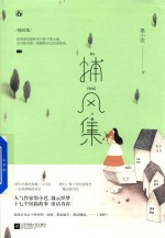 捕风集 封面