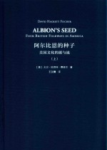 阿尔比恩的种子  美国文化的源与流  上 封面
