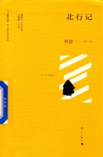 北行记 封面