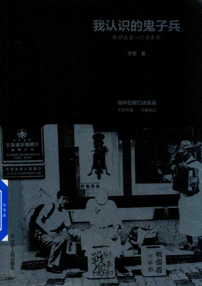 我认识的鬼子兵 封面