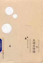 且观且珍惜 封面
