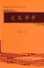 文苑学步 封面