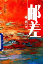 邮差 封面