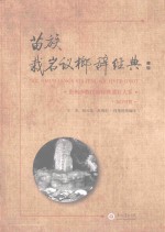 苗族栽岩议榔辞经典  苗汉对照 封面