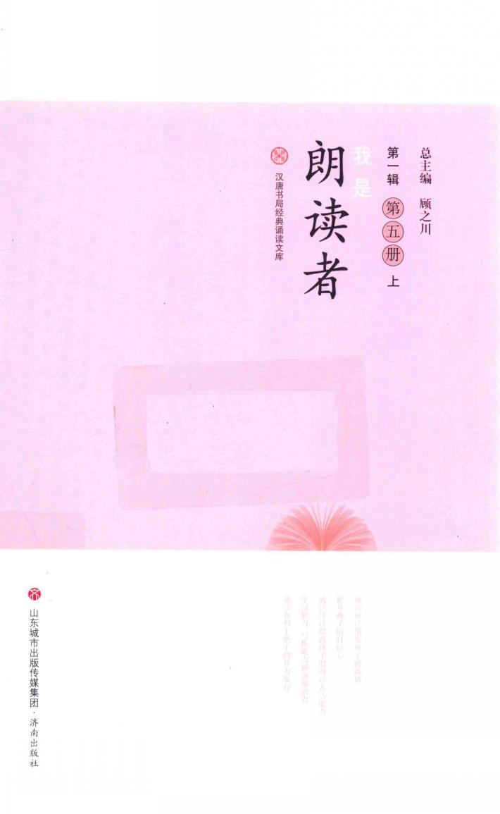 我是朗读者  第5册  上 封面