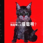 狗聪明还是猫聪明 封面