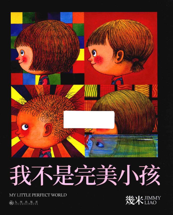 我不是完美小孩 封面