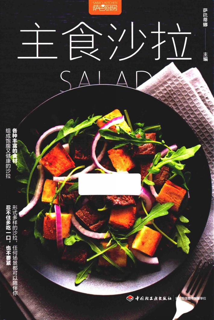 主食沙拉 封面