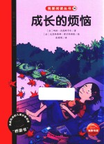 成长的烦恼 封面