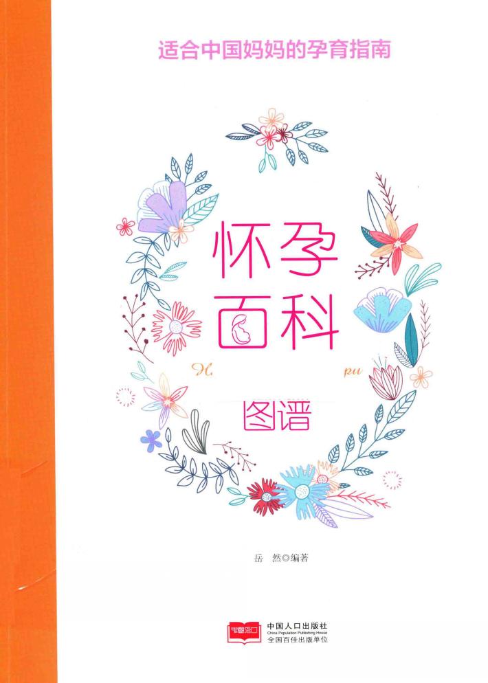 怀孕百科图谱 封面